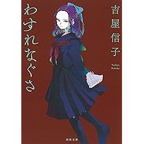 Amazon.co.jp: 花物語 下 (河出文庫 よ 9-2) : 吉屋 信子: 本