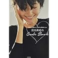 田丸麻紀のCode Book