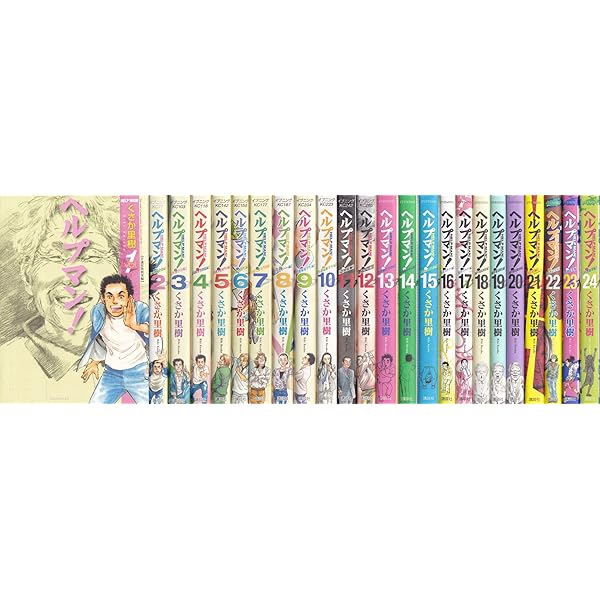 ヘルプマン1巻から26巻 ヘルプマン！（1） (イブニングコミックス) | くさか里樹