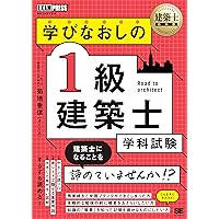 一級建築士 学科試験 独習合格テキスト 学科Ⅱ(環境・設備