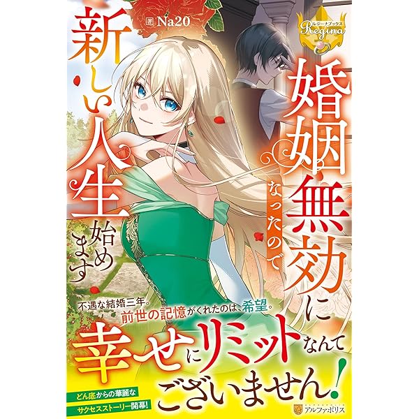 悪女の手帳～私を殺した皆さまに、最高の結末を～ (ベリーズ