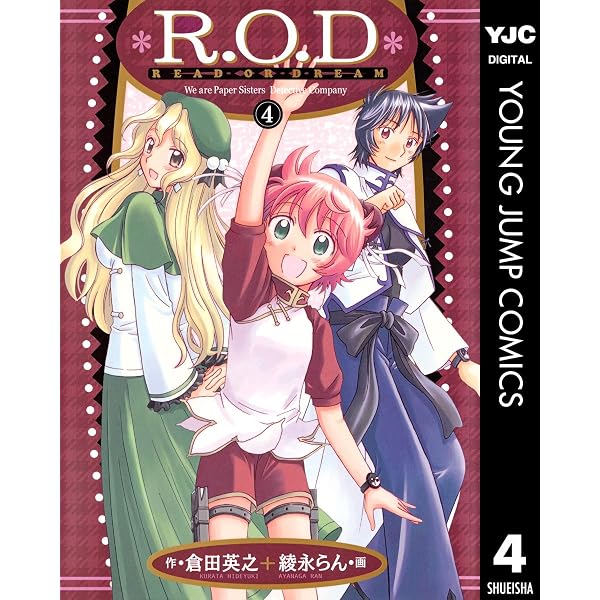 Amazon.co.jp: R.O.D-READ OR DREAM- 1 (ヤングジャンプコミックス