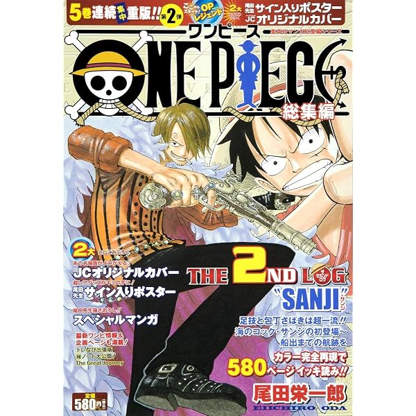 Amazon.co.jp: ONE PIECE 総集編 THE 1ST LOG (集英社マンガ総集編