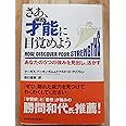 さあ、才能に目覚めよう: あなたの5つの強みを見出し、活かす