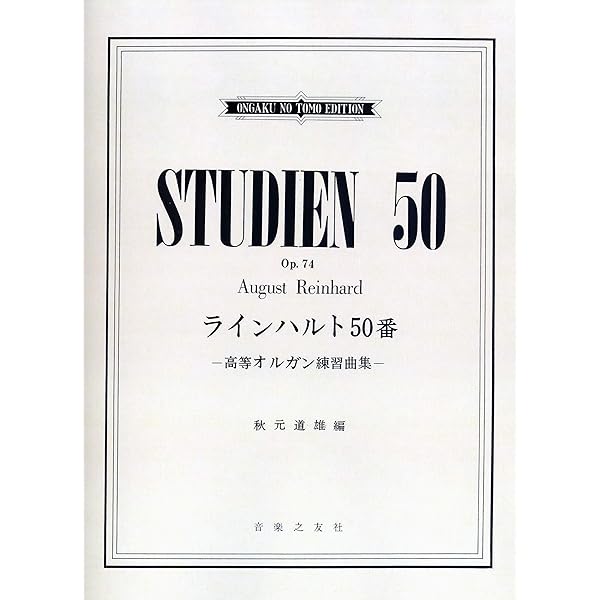 オルガン曲集(8)ラインハルトオルガン教本 (オルガン曲集 No.8