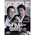GOETHE(ゲーテ) 2022年5月号 [雑誌]