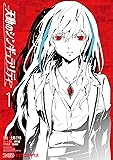 天動のシンギュラリティ(1) (ファミ通クリアコミックス)