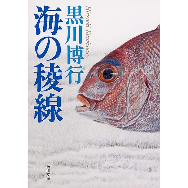 Amazon.co.jp: 絵が殺した (角川文庫) : 黒川 博行: 本