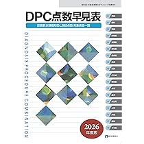 外保連試案 2026 : 電子版ダウンロードサービス付 Amazon.co.jp: 外保連試案 2026: 電子版ダウンロードサービス付 (2026