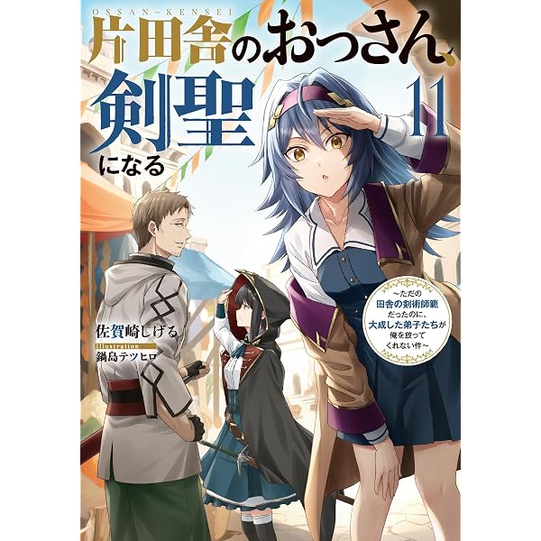 Amazon.co.jp: とんでもスキルで異世界放浪メシ ライトノベル 1-17巻
