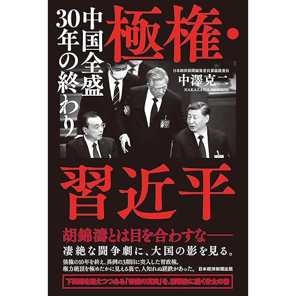 【中古本】習近平政権の言論統制 91CGsaPSPkL.jpg