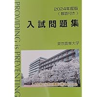 東京農業大学 (2024年版大学入試シリーズ) | 教学社編集部 |本 | 通販