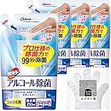 【Amazon.co.jp 限定】カビキラー アルコール除菌 食卓用 プッシュタイプ 詰め替え用 250ml×4個 お掃除用手袋つき 日本製 アルコール除菌 除菌スプレー 除菌剤 エタノール まとめ買い