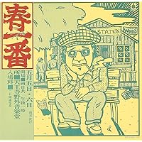 Amazon.co.jp: 春一番ライヴ 72: ミュージック