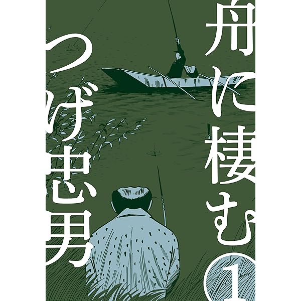 そのばしのぎの犯罪 限定版 1*2 Amazon.co.jp: そのばしのぎの犯罪1 (マンガの金字塔) eBook : 永島