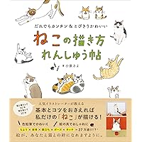 Amazon.co.jp: 新装版 色えんぴつでうちの猫を描こう : 目羅 健嗣: 本