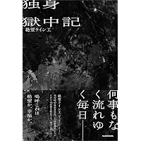 蒼氓(そうぼう) (秋田魁新報社) | 石川達三, 秋田魁新報社 |本 | 通販