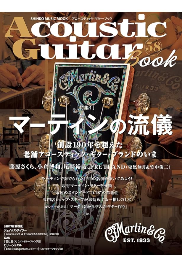 マーティンD-18&D-28永久保存ガイド (晋遊舎ムック) |本 | 通販 | Amazon