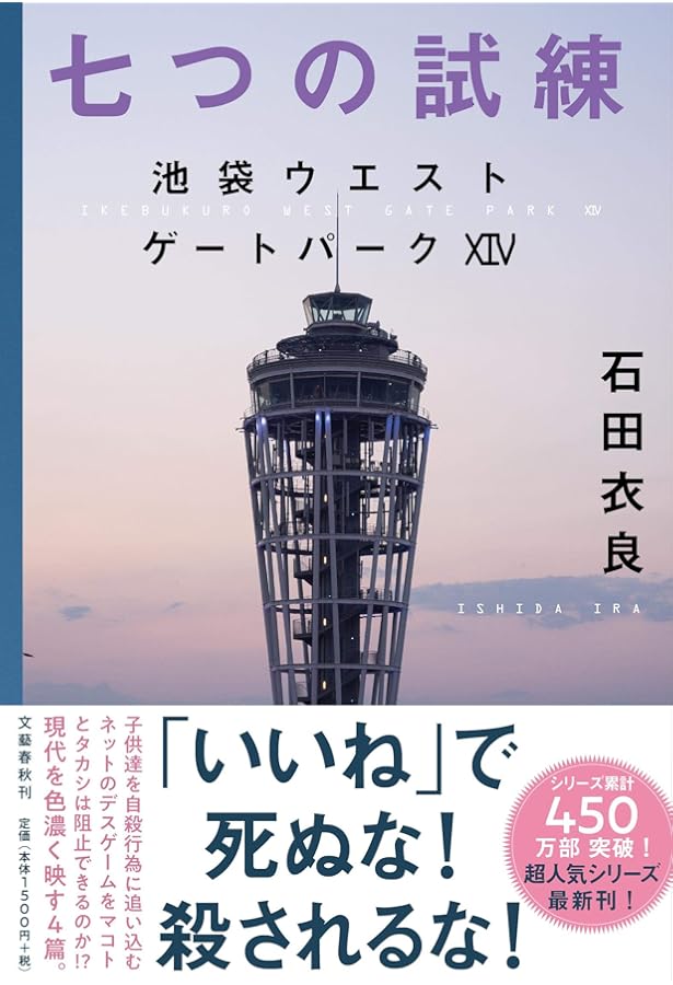 池袋ウエストゲートパーク(1〜6) Amazon.co.jp: 西一番街ブラックバイト 池袋ウエストゲートパークXII