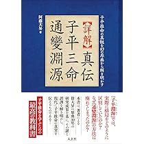 子平命式譜 81cudRKKdQS._AC_UL210_SR210,