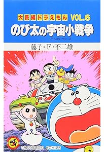 【初版】大長編ドラえもんVOL.7 のび太と鉄人兵団 大長編ドラえもん7 のび太と鉄人兵団 | 書籍 | 小学館