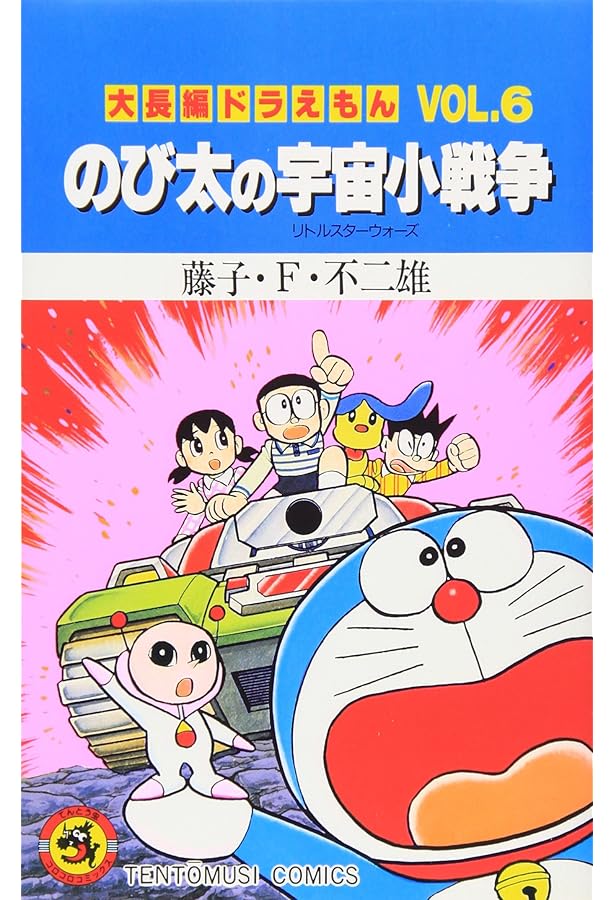 のび太の大冒険シリーズ 映画ドラえもん のび太の新魔界大冒険 7人の魔法使い【ブルーレイ版