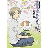 夏目友人帳追走録ーあたたかい時間ー―TVアニメ (Gakken Mook)