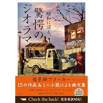 昭和に浸る、驚愕のジオラマ Immersive Dioramas of Retro Japan