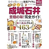 成城石井至極の味！完全ガイド