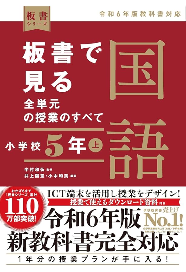 イラストで見る全単元・全時間の授業のすべて 体育 小学校5年 (板書