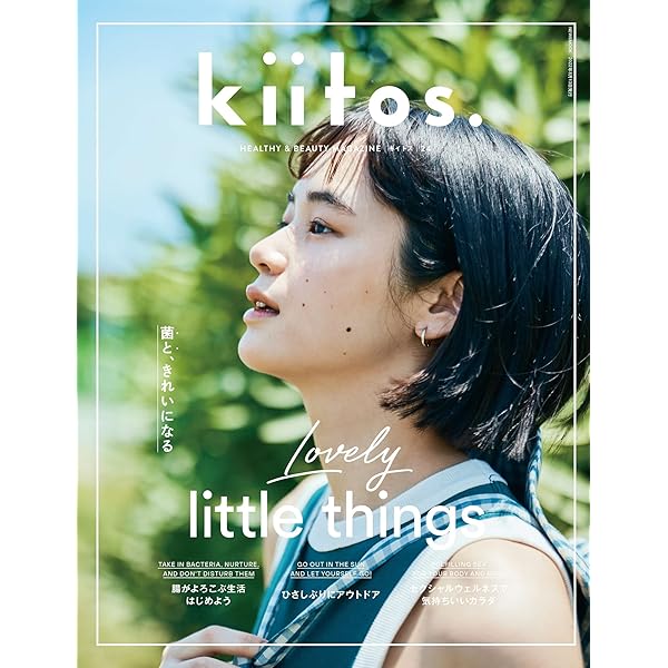 kiitos. キイトス Vol. 10 - HEALTHY & BEAUTY MAGAZINE - (NEWS mook