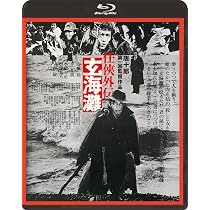 Amazon.co.jp: 任侠外伝 玄海灘 [Blu-ray] : 安藤昇 李礼仙 宍戸錠, 唐