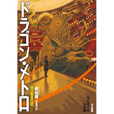 Amazon.co.jp 最新リリース: 中国文学の新着ランキングです。