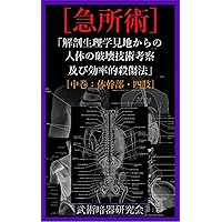 Amazon.co.jp: 肥田式強健術を極めんと欲すれば、まず肥田式強健術を