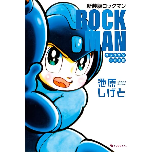 新装版 ロックマン ゼクス 01 | おぎのしん, カプコン | マンガ