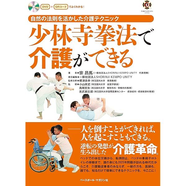 Amazon.co.jp: 秘伝少林寺拳法―禅の源流・中国伝来の護身術