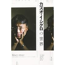 カズオ・イシグロ読本―その深淵を暴く― | 別冊宝島編集部 |本 | 通販
