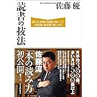 読書の技法