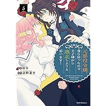 呪われ侯爵様の訳ありメイド 2 (Ride Comics) | 夏チヨ子, 小鳩子鈴