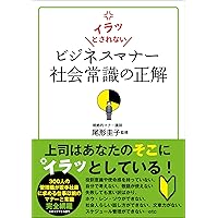 社会常識事典 Amazon.co.jp: できる大人の常識力事典 (できる大人の大全シリーズ