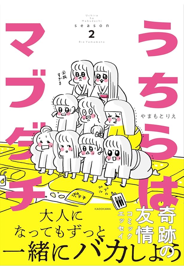 Amazon.co.jp: うちらはマブダチseason3 大人になってもマブダチって
