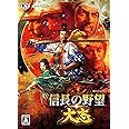 信長の野望・大志 Windows版