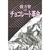 愛する源氏物語 (文春文庫 た 31-7) | 俵 万智 |本 | 通販 | Amazon