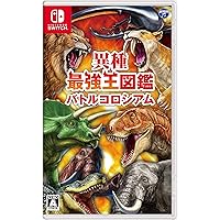 異種最強王図鑑　バトルコロシアム -Switch