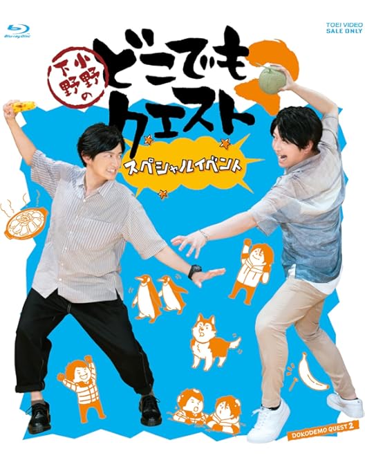 小野下野のどこでもクエスト3 上巻　Blu-ray 未開封新品 小野下野のどこでもクエスト3 上巻 Blu-ray 未開封新品 Amazon
