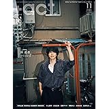 +act. ( プラスアクト )―visual interview magazine 2023年 11月号