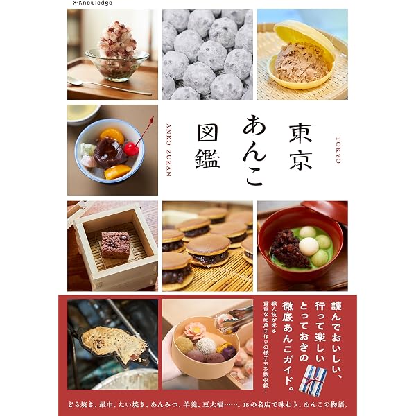 Amazon.co.jp: 何度でも食べたい。 あんこの本 (文春文庫) eBook : 姜