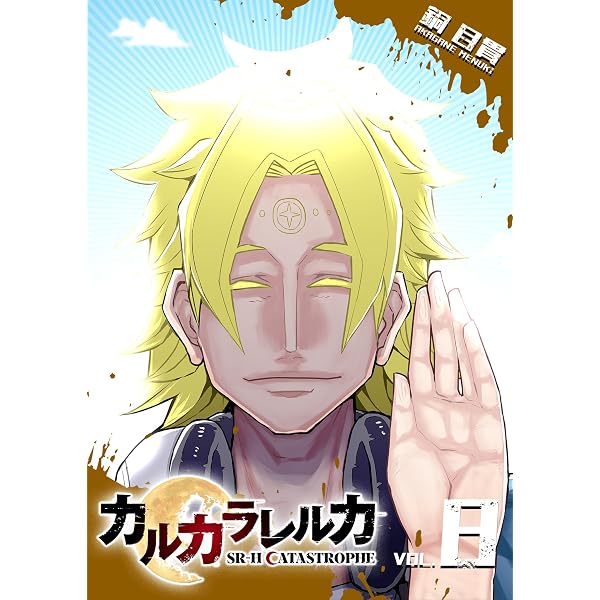 Amazon.co.jp: カルカラレルカ SR-H CATASTROPHE(1) カルカラレルカSR