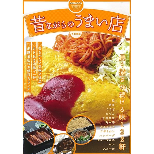 東京老舗名店案内 (ぴあ MOOK) |本 | 通販 | Amazon