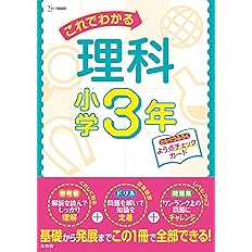 これでわかる理科小学3年 小学これでわかる 文英堂編集部 本 通販 Amazon